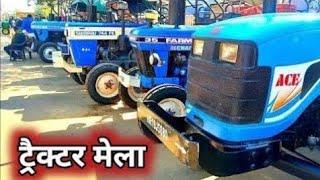 Fatehabad tractor mandi (21-12-2024)/Tractor for sale /Tractor mandi fatehabad Haryana