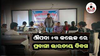 ଔପଦା + ୩ ମହାବିଦ୍ୟାଳୟ ରେ ପ୍ରବାସୀ ଭାରତୀୟ ଦିବସ ପାଳିତ...ABHAYANEWSODISHA