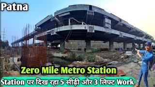 Patna ZeroMile Metro Station Work Update || Station पर दिख रहा 5 सीढ़ी और 3 लिफ्ट Work