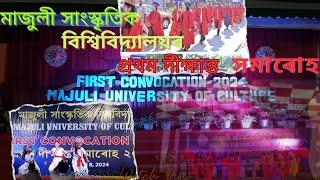 1st convocation || Majuli University of Culture || 2024 || Jagat Saikia ||