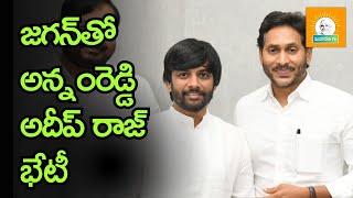 తాడేపల్లి క్యాంపు కార్యాలయంలో జగన్‌తో అన్నంరెడ్డి అదీప్ రాజ్ భేటీ