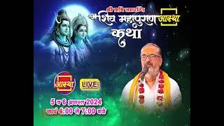 पूज्य श्री महेश गुरुजी के मुखारविन्द से मध्य प्रदेश से सीधा प्रसारण देखिए | Aastha Channel