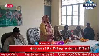 धौलपुर प्रधान ने किया मिनी सचिवालय का उद्घाटन firstnewsdholpur