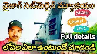 Submarine in Vizag full details| Submarine లోపల ఏలా ఉంటుందో చూడండి| Explore Vizag city in 4K video