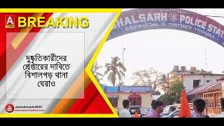 দুষ্কৃতিকারীদের গ্রেপ্তারের দাবিতে বিশালগড় থানা ঘেরাও ||