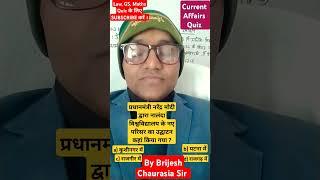 प्रधानमंत्री नरेंद्र मोदी द्वारा नालंदा विश्वविद्यालय/by brijesh sir