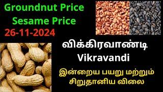 இன்றைய பயறு மற்றும் சிறுதானிய விலை விக்கரவண்டி மண்டி விவசாயிகள் கட்டாயம் அறிய வேண்டியது | Vikravandi