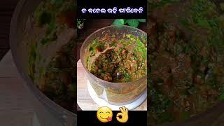 ସପ୍ତାହକୁ ତିନି ଥର ବନେଇ ଖାଇବେ 🤤 shorts | short feed