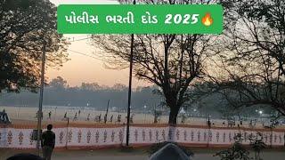 ગોધરા પોલીસ ગ્રાઉન્ડ🔥 || 8january 2025🔥 ||