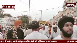 सागर सिख समुदाय ने भगवान गंज स्थित गुरुद्वारे से निकाला नगर कीर्तन देखिए ख़बर