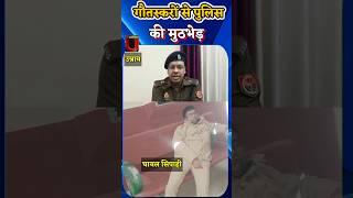 Unnao News : उन्नाव में गौतस्करों और पुलिस के बीच मुठभेड़, एक सिपाही और बदमाश घायल, दो गिरफ्तार