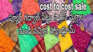 మగ్గాల నుండి వచ్చిన గద్వాల్ పట్టు చీరలు cost to cost sale|| sakhi fashions lpt free shipping ||