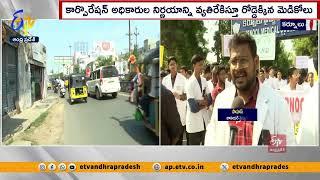 కర్నూలు మెడికల్‌ కళాశాల విద్యార్థుల ఆందోళన  | Students Protest | Kurnool Medical College