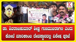 Shimoga News | ShivaRajkumar Cancer