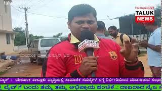 YELAHANKATALUK TV ಯಲಹಂಕ ತಾಲ್ಲೂಕು ಟಿವಿ Live Stream