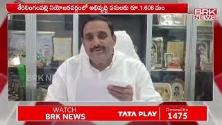 శేరింగంపల్లి  లో అభివృద్ధి పనులకు శ్రీకారం | Ranga Reddy District | brknewslive.