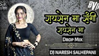 रायसेन मा संघी | Raysen ma Sanghi | Prem Shah Maravi | Gondi Song | Drop mix | Dj Naresh Salhepani