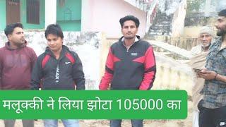 गांव गोविंदपुर के मलूकी ने लिया गंगा जी के लिए झोटा  105000ka