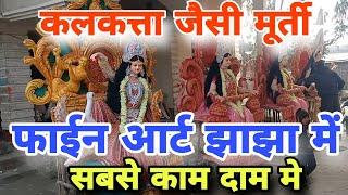 kumortuli saraswati puja prastuti || झाझा बरमसिया में सरस्वती पूजा की तैयारी 2025 सबसे सस्ता मूर्ति