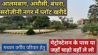 लखनऊ शहर में आवासीय प्लॉट #bestprice में | Plot in lucknow at lucknowkanpurroad near