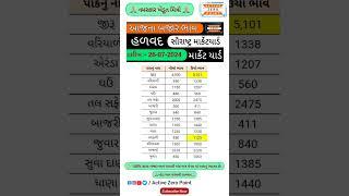 હળવદ માર્કેટ યાર્ડ | આજના બજાર ભાવ ( 26-07-2024 ) Halvad Market Yard | Aaj Na Bajar Bhav