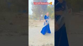 हम बांदा से बतिया रहे बबेरू घुमान आ रहे #short video#trending video#viral video#Priti Banda