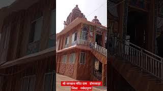 श्री जगन्नाथ मंदिर ग्राम - डोगरबाड़ा जिला - नर्मदापुरम Shri /Jagannath Temple  Dogarbada Narmadapuram