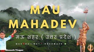 #video मऊ शहर उत्तर प्रदेश | Mau mahadev temple | Mau ke mahadev mandir