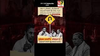 Assembly election | V7 Kannada | ಕರ್ನಾಟಕ ಬೆಂಗಳೂರು,ಮೈಸೂರ್ |