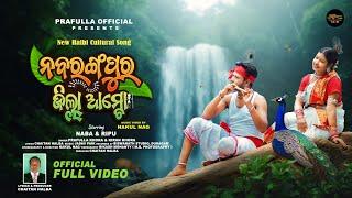 NABARANGPUR JILLA AMCHO | NEW HALBI VIDEO SONG 2024 ( ନବରଙ୍ଗପୁର ଜିଲ୍ଲା ଆମ୍ଚୋ) JBRProduction