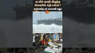 Status of Rameswaram Fishermen | Complain to Collector | Sunnews