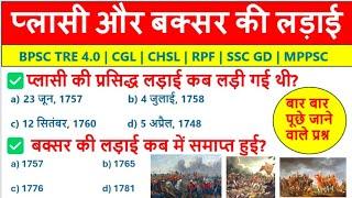 प्लासी और बक्सर का युद्ध || Battle of Plassey and Buxar || आधुनिक भारत का इतिहास || educated bharat