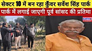 Moradabad News: पार्क में लगाई जाएगी पूर्व सांसद की प्रतिमा, एमडीए वीसी ने किया निरीक्षण