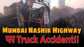 Mumbai Nashik highway par Accident।।Truck ka परखच्चा उड़ गया।।