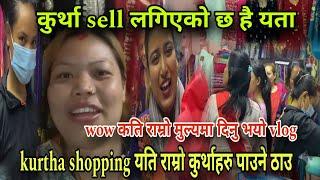 tihar ko kurtha shopping vlog today | कुर्था सेल लागिरहेछ है यता