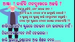 ବୁଗୁଡ଼ା ଗୋଷ୍ଠୀ ଶିକ୍ଷା ଅଧିକାରୀଙ୍କ କାର୍ଯ୍ୟାଳୟରେ ପାଣ୍ଡିଆନ୍ ସାର୍ ଙ୍କ ଭୂମିକା ନିଭାଉଥିବା ବ୍ୟକ୍ତି ଜଣକ କିଏ ?