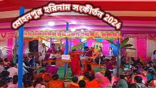 মোহনপুর হরিনাম সংকীর্তন ২০২৪ || Mohanpur Hari Nam Kirtan 2024 || Hkd Vlogger Rahul