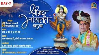 LIVE || Shrimad Bhagwat Katha || Day 7 || Acharya Madhur Ji Maharaj || Balaghat (MP)