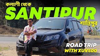 Kalyani to Santipur | কল্যাণী থেকে শান্তিপুর | Kolkata to Kalyani Ep - 03 |