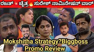 Biggboss Kannada Season 11Promo|ರಜತ್🔥ಚೈತ್ರಾ ಕುಂದಾಪುರ😯ಗೋಲ್ಡ್ ಸುರೇಶ್ ನಾಮಿನೇಷನ್ ವಾರ್|ಮೋಕ್ಷಿತಾ ಸ್ಟಾರ್ಟಜಿ