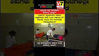 ಬ್ರೇಕಿಂಗ್ ನ್ಯೂಸ್ | V7 Kannada | ಕರ್ನಾಟಕ ಬೆಂಗಳೂರು,ಮೈಸೂರ್, ಮಂಗಳೂರು |