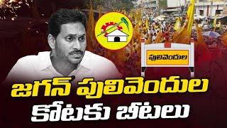 జ‌గ‌న్ పులివెందుల కోట‌కు బీట‌లు  YSJagan | pulivendula | ycp | kadapa | ycp leaders  । R24 Telugu