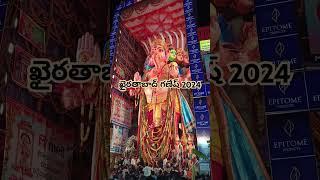 ఖైరతాబాద్ గణేష్ 2024