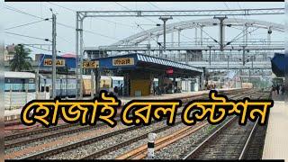 হোজাই রেল স্টেশন||‍ Hojai Rail Station Video||Abdul official 05