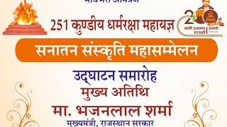 कुशलगढ़ बांसवाड़ा की धरती पर धर्म रक्षा महायज्ञ का शुभारंभ किया  सभा के मंत्री जीवर्धन जी शास्त्री