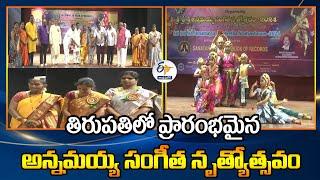 తిరుపతిలో అన్నమయ్య సంగీత నృత్యోత్సవాలు ఆరంభం | Annamayya Music Dance Celebrations Begins at Tirupati