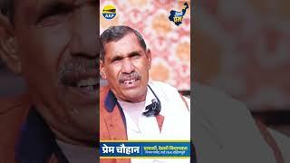 #Delhi_Assembly_Election2025 : देवली विधानसभा से Prem Chouhan । Deoli Constituency