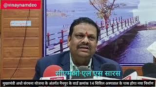 नैनपुर में जल्द बनेगा नया बसस्टैंड | मुख्यमंत्री अधो संरचना योजना के राशि हुई स्वीकृतMADHYAPRADESH