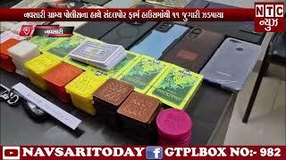 | NTC News Navsari/નવસારી ગ્રામ્ય પોલીસના હાથે સંદલપોર ફાર્મ હાઉસમાંથી 11 જુગારી ઝડપાયા