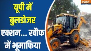 Bulldozer Action In UP Lucknow : यूपी में बुलडोजर एक्शन... खौफ में भूमाफिया | CM Yogi | Mafia Raaj